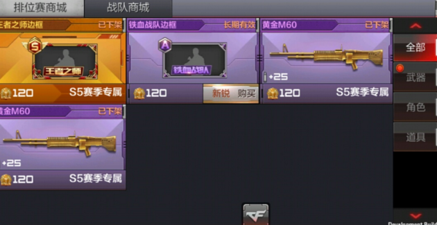 穿越火线枪战王者排位赛商城换什么划算 排位赛商城兑换推荐