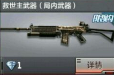 穿越火线枪战王者救世主武器怎么得救世主武器属性介绍