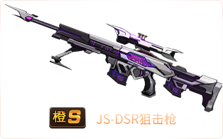 魂斗罗归来JSDSR狙击枪怎么得 JSDSR狙击枪属性介绍