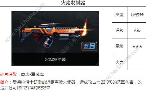 魂斗罗归来武器大全 火焰发射器属性详解