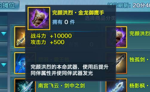 剑侠情缘手游金龙御鹰手怎么得? 完颜洪烈本命武器获取及属性详解