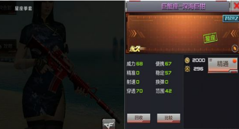 CF手游巨蟹座-深海巨钳怎么得 巨蟹座-深海巨钳属性介绍