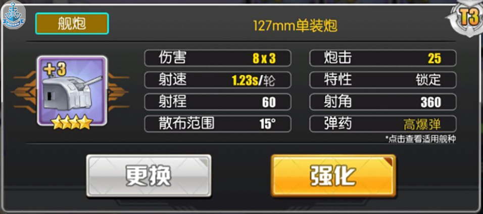 碧蓝航线高爆弹伤害属性测试 高爆弹性价比分析