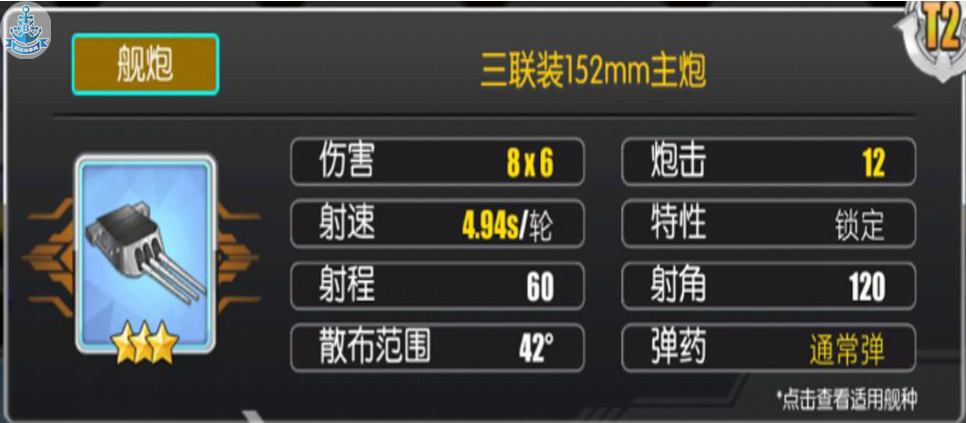 碧蓝航线穿甲弹伤害属性测试 穿甲弹性价比分析