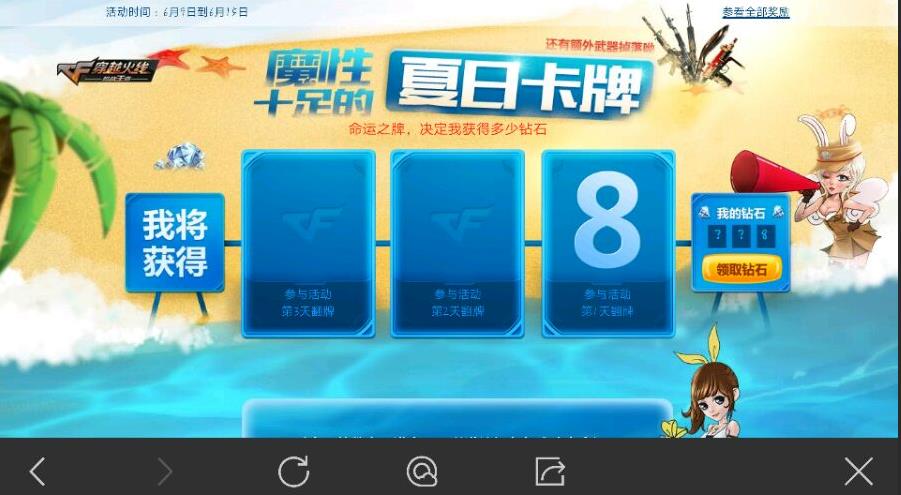 CF手游魔性十足的夏日卡牌活动地址分享 免费抽取钻石