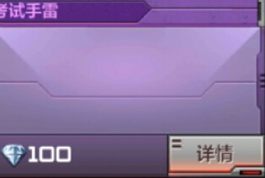穿越火线枪战王者考试手雷怎么得 考试手雷属性介绍
