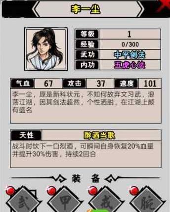 江湖风云录李一尘怎么得 李一尘属性介绍