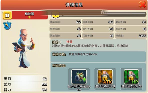 万箭齐发手游柏拉图怎么样?柏拉图属性详解