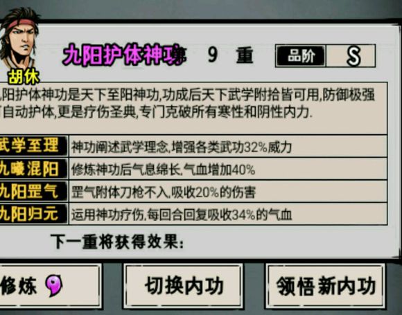江湖风云录九阳护体神功怎么得 九阳护体神功属性介绍