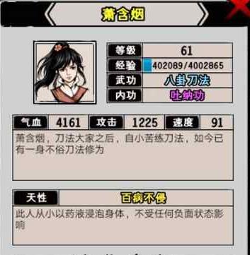 江湖风云录萧含烟怎么得 萧含烟属性介绍