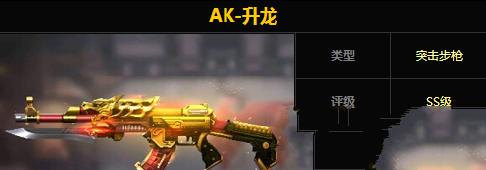 魂斗罗归来AK-升龙怎么得 AK-升龙属性介绍