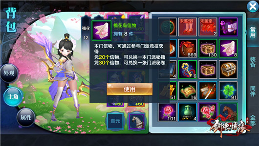 剑侠情缘手游桃花110级技能怎么加点? 桃花110级秘卷技能属性及加点推荐