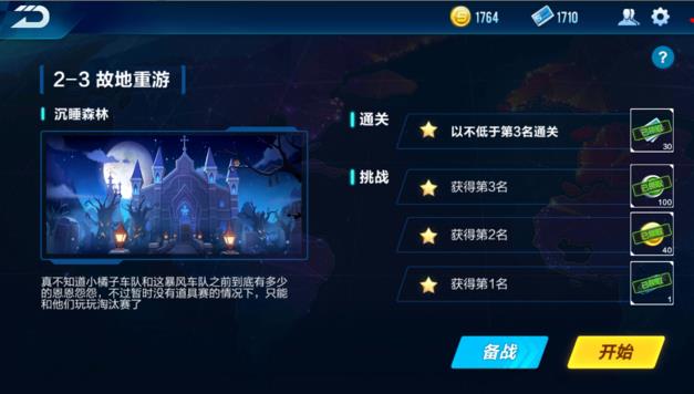 QQ�ɳ�����2-3ͨ�ع��� �ʵ�����3��ͨ�ؽ�������