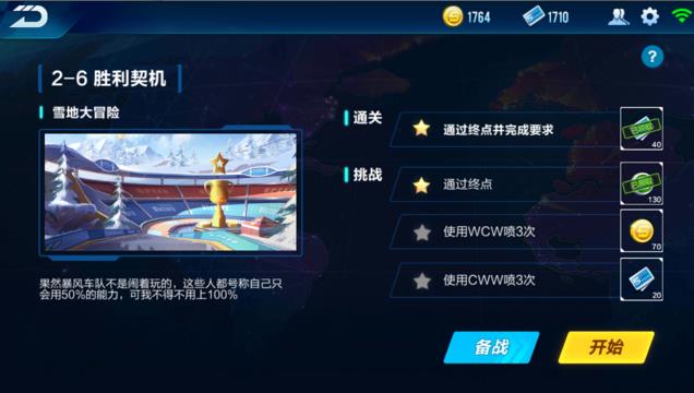 QQ�ɳ�����2-6ͨ�ع��� ʤ������3��ͨ�ؽ�������