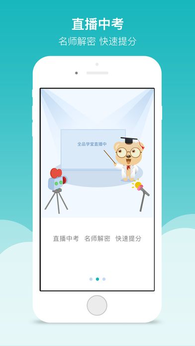 全品学堂官网app手机版下载 v4.3.