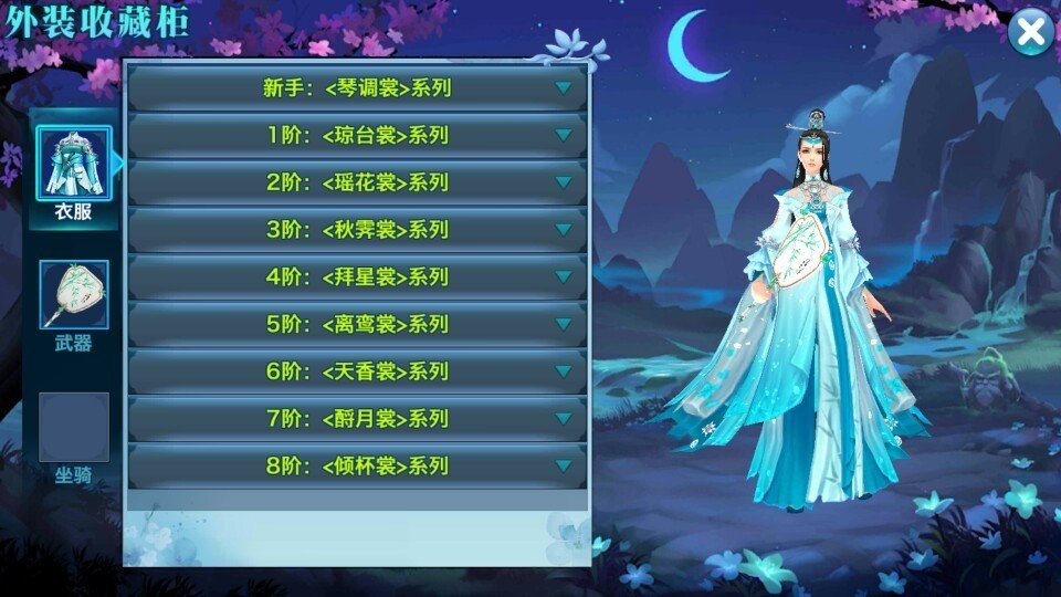 剑侠情缘手游长歌外装大全 1-10阶装备外装特效一览