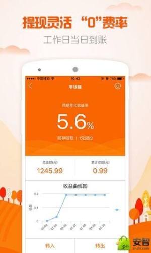 枫叶理财官方app下载手机版图片1