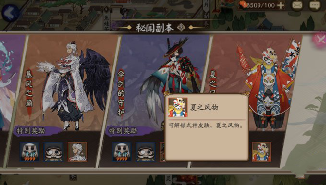 阴阳师夏之风物10层通关攻略 阴阳师夏之风物获取方法