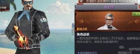 CF手游K上校怎么得 K上校属性详解