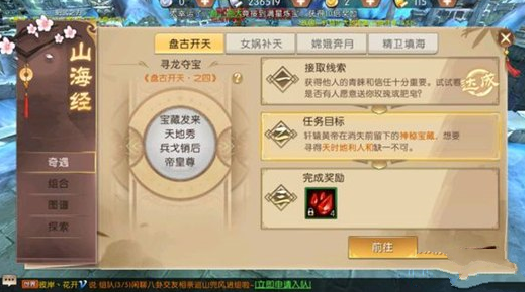 轩辕传奇手游神秘宝藏任务怎么完成 神秘宝藏任务攻略
