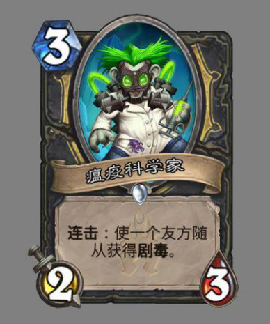 炉石传说瘟疫科学家强吗 瘟疫科学家值得合成吗