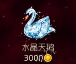 球球大作战水晶天鹅礼物获取及积分详解