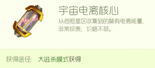 球球大作战宇宙电离核心怎么刷? 宇宙电离核心获取及作用详解