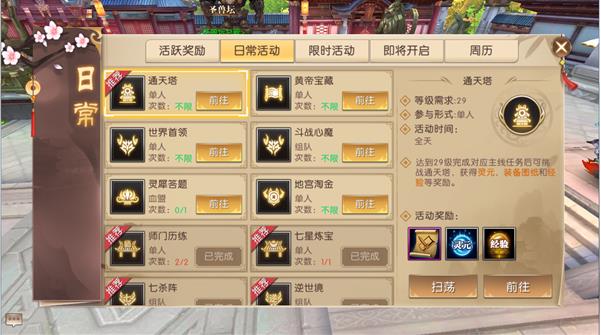 轩辕传奇手游通天塔攻略大全 通天塔冲层技巧讲解