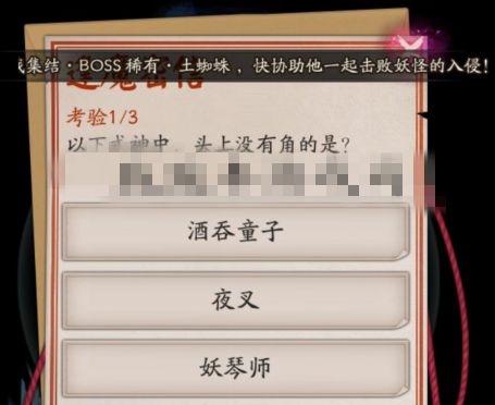 阴阳师以下式神中头上没有角的是?逢魔密信答案