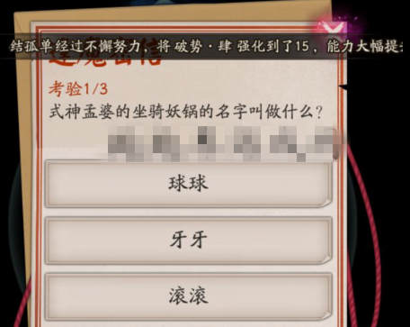 式神孟婆的坐骑妖锅的名字叫做什么?阴阳师逢魔密信答案