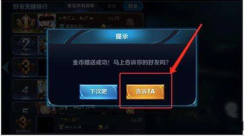 王者荣耀好友金币上限介绍 卡好友金币方法