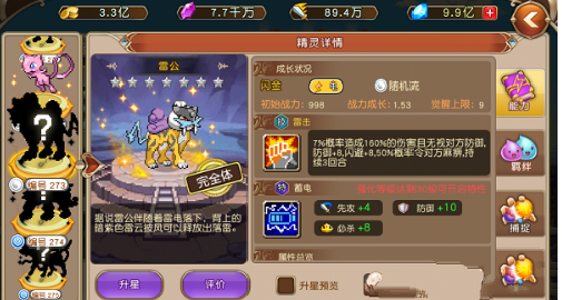 精灵与魔法雷公怎么样 雷公技能属性介绍