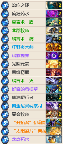 炉石传说环牧卡组2017 控制环牧卡差碾压暴打快攻