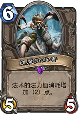 炉石传说蛛魔拆解者攻略 蛛魔拆解者强度分析