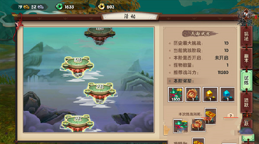 寻仙手游天劫试炼怎么打 天劫试炼通关攻略