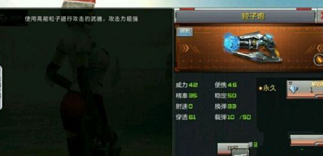 CF手游粒子炮怎么得 CF手游粒子炮属性一览