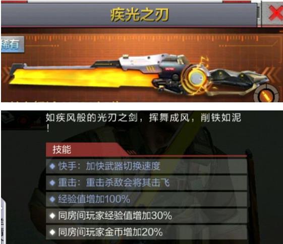 穿越火线枪战王者疾光之刃什么时候出 疾光之刃多少钱