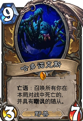 炉石传说德鲁伊新橙卡哈多诺克斯公布