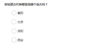 你知道古代神都是指哪个地方吗? 神都夜行录预约测试答案