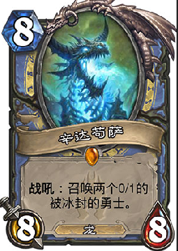 炉石传说冰封王座辛达苟萨公布 辛达苟萨技能分析
