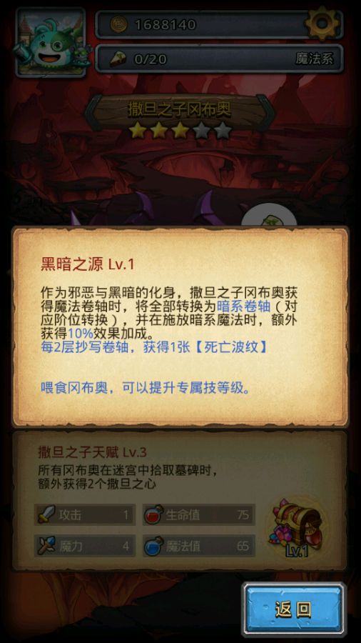 不思议迷宫撒旦之心获取方法一览 不思议迷宫撒旦之子获取攻略