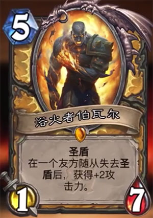 炉石传说浴火者伯瓦尔公布 冰封王座圣骑士传说新卡