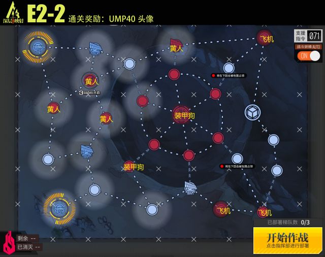 少女前线深层映射E2-2攻略 双曲函数E2-2技巧攻略
