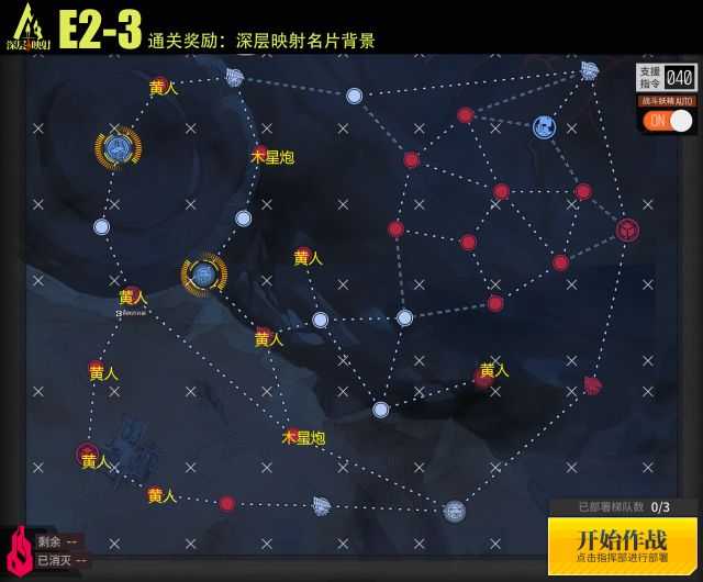 少女前线深层映射E2-3攻略 双曲函数E2-3技巧攻略