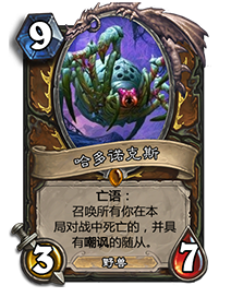 炉石传说哈多诺克斯攻略 哈多诺克斯强度分析