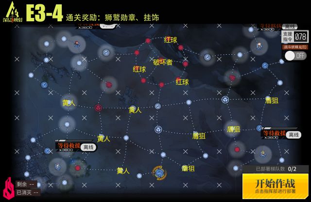 少女前线相对行为E3-4攻略 深层映射E3-4通关技巧