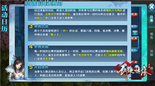 剑侠情缘手游藏剑门派竞技怎么打? 藏剑门派竞技打法技巧详解