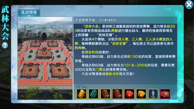 剑侠情缘手游武林大会攻略大全 武林大会阵容打法及奖励详解