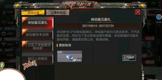 CF手游年中盛典版本更新公告 年中盛典更新内容一览
