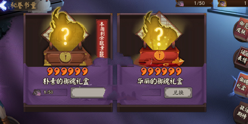 阴阳师华丽的御魂礼盒多少钱?华丽的御魂礼盒能开出什么?